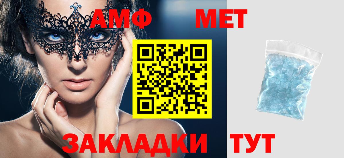 АМФ 98%  Вход с VPN  Валуйки 