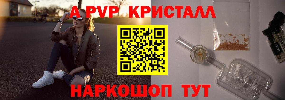 A-PVP крисы CK Валуйки