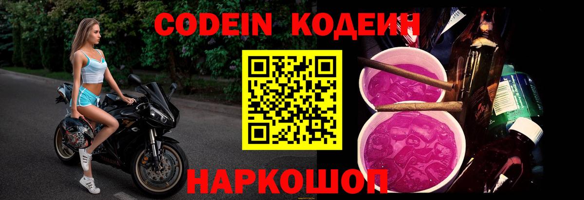 Кодеиновый сироп Lean напиток Lean (лин)  Codein Purple Drank  Вход с VPN  Валуйки 