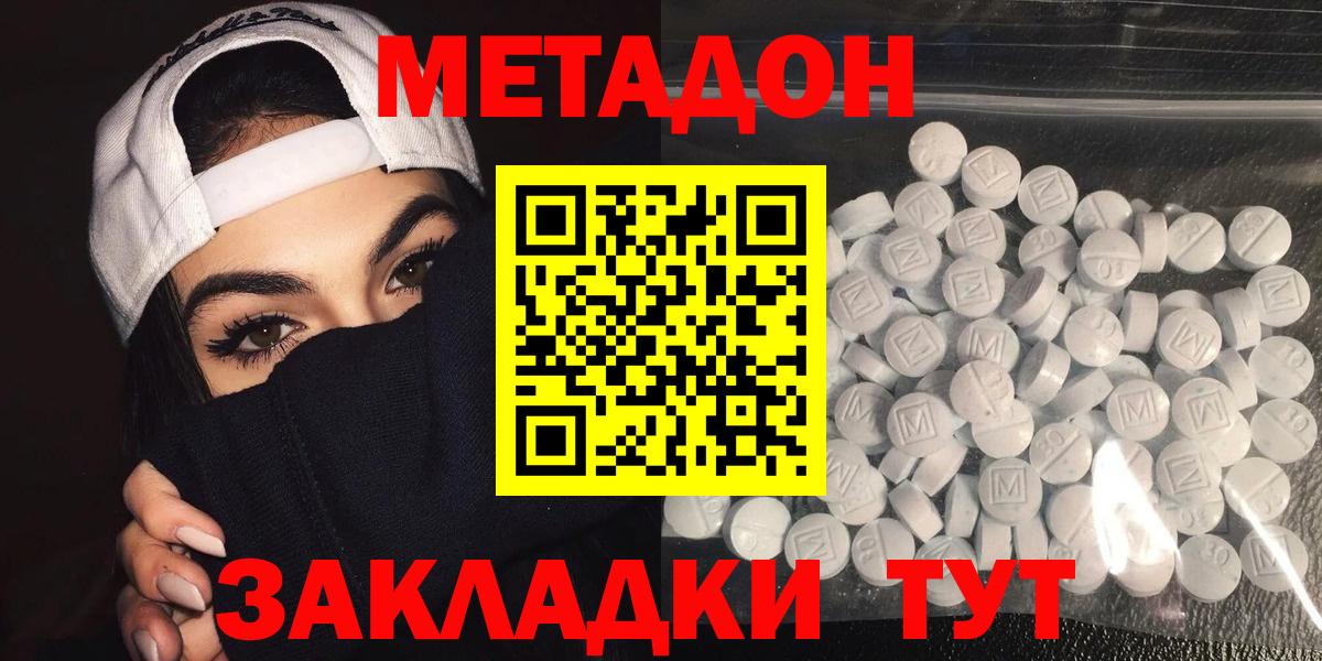 Метадон VHQ  Вход с VPN  Валуйки 
