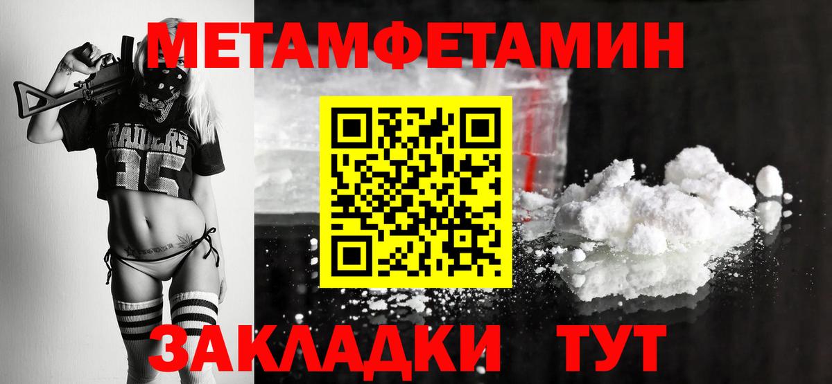 Метамфетамин пудра Валуйки