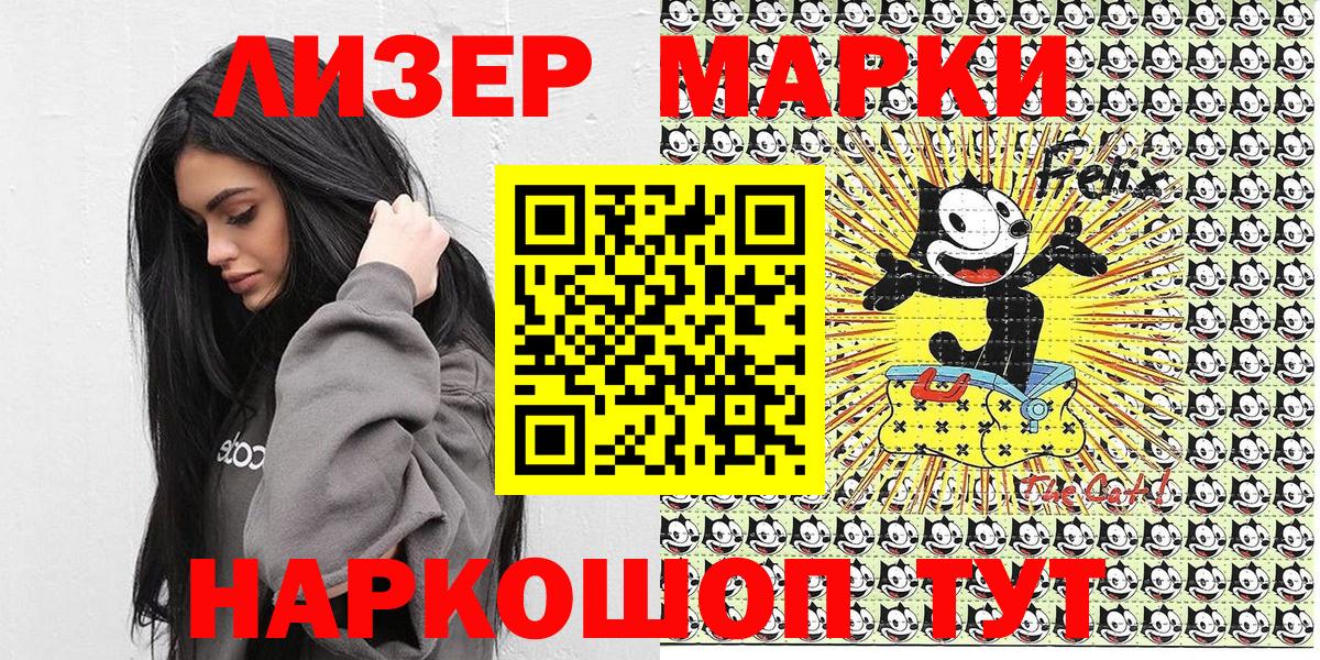 Наркотические марки 1500мкг Валуйки